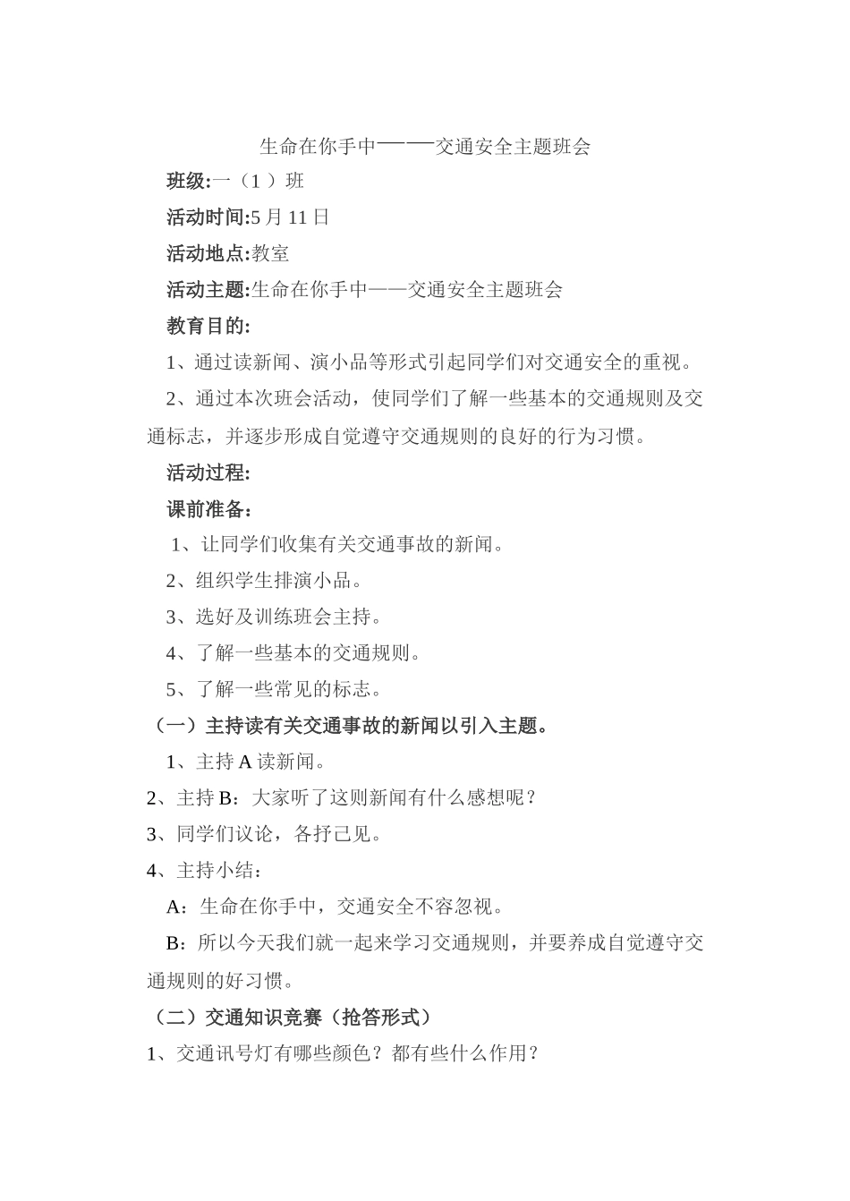 生命在你手中_第1页