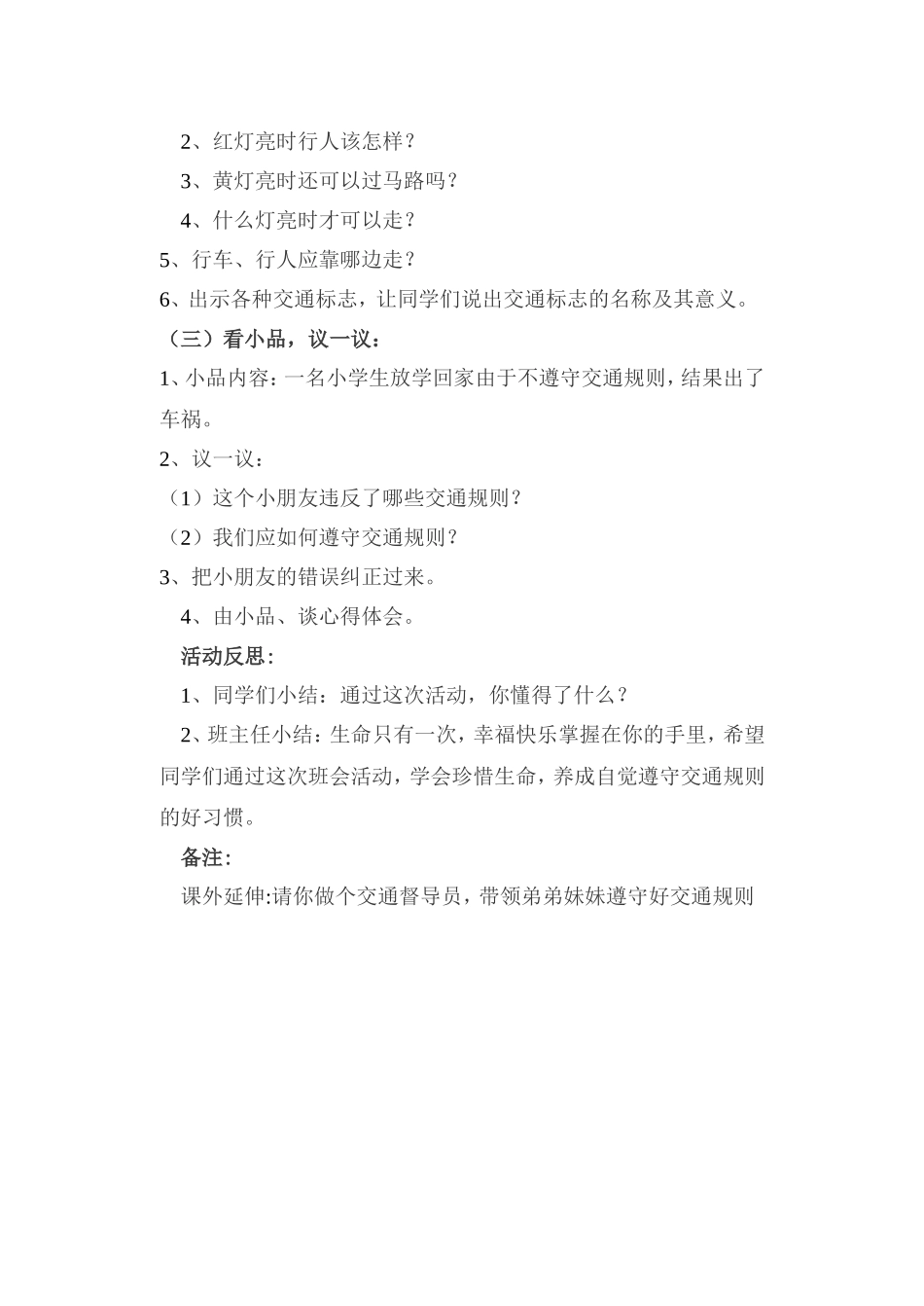 生命在你手中_第2页