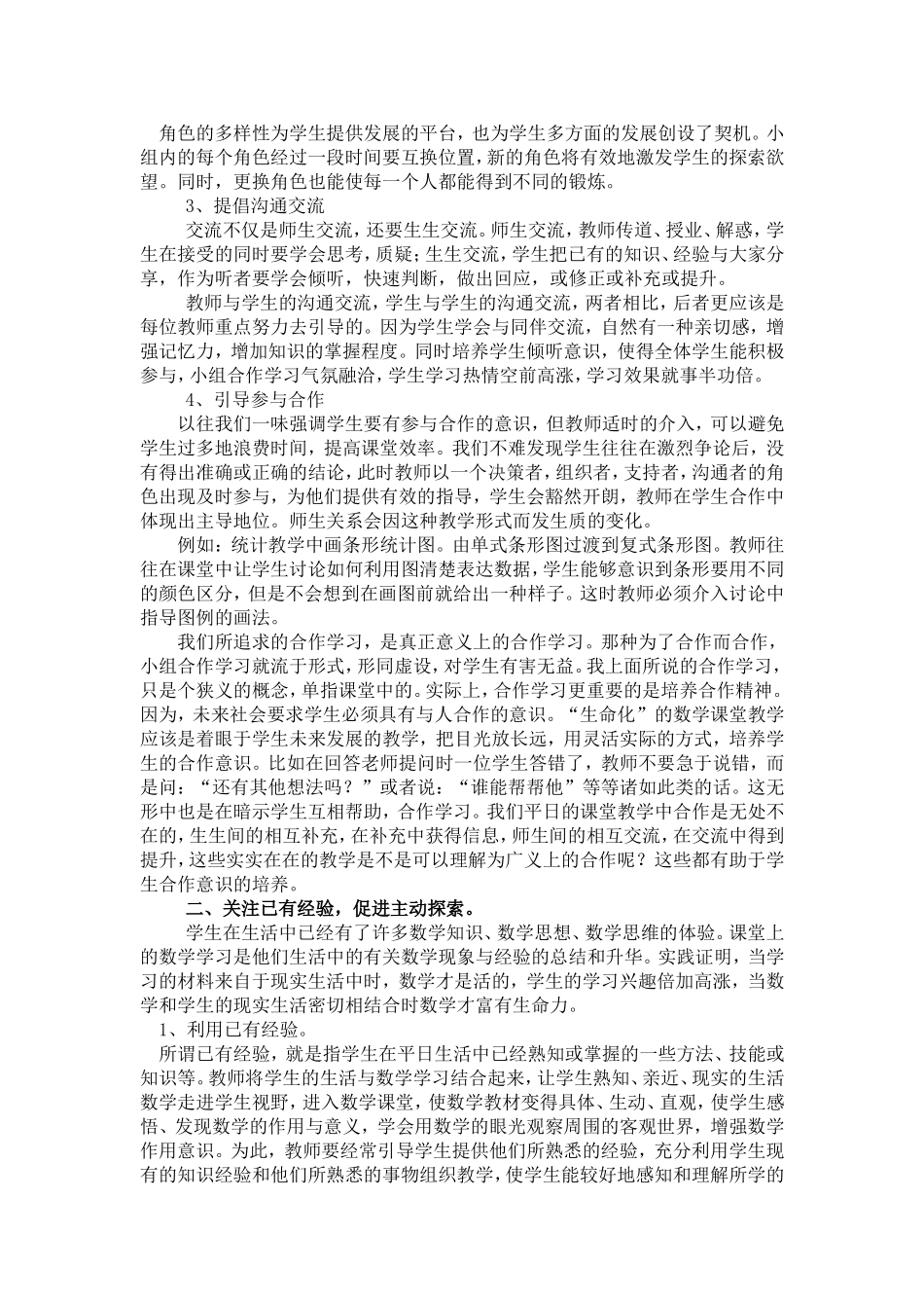 生命化课堂教学反思董建红wps_第2页