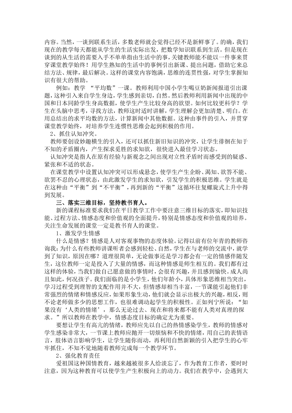 生命化课堂教学反思董建红wps_第3页
