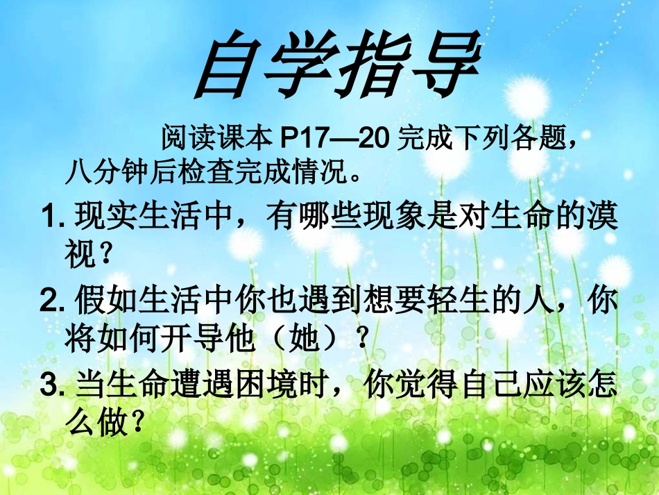 生命只有一次课件_第3页