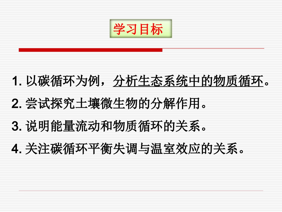 生态系统的物质循环_第3页