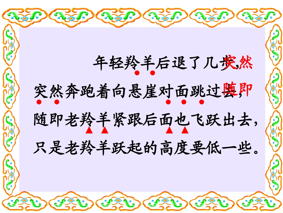 生命的壮歌(苏教版)_第3页