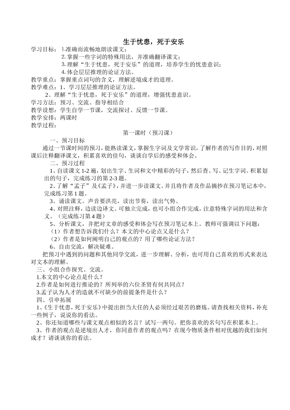 生于忧患死于安乐教案_第1页