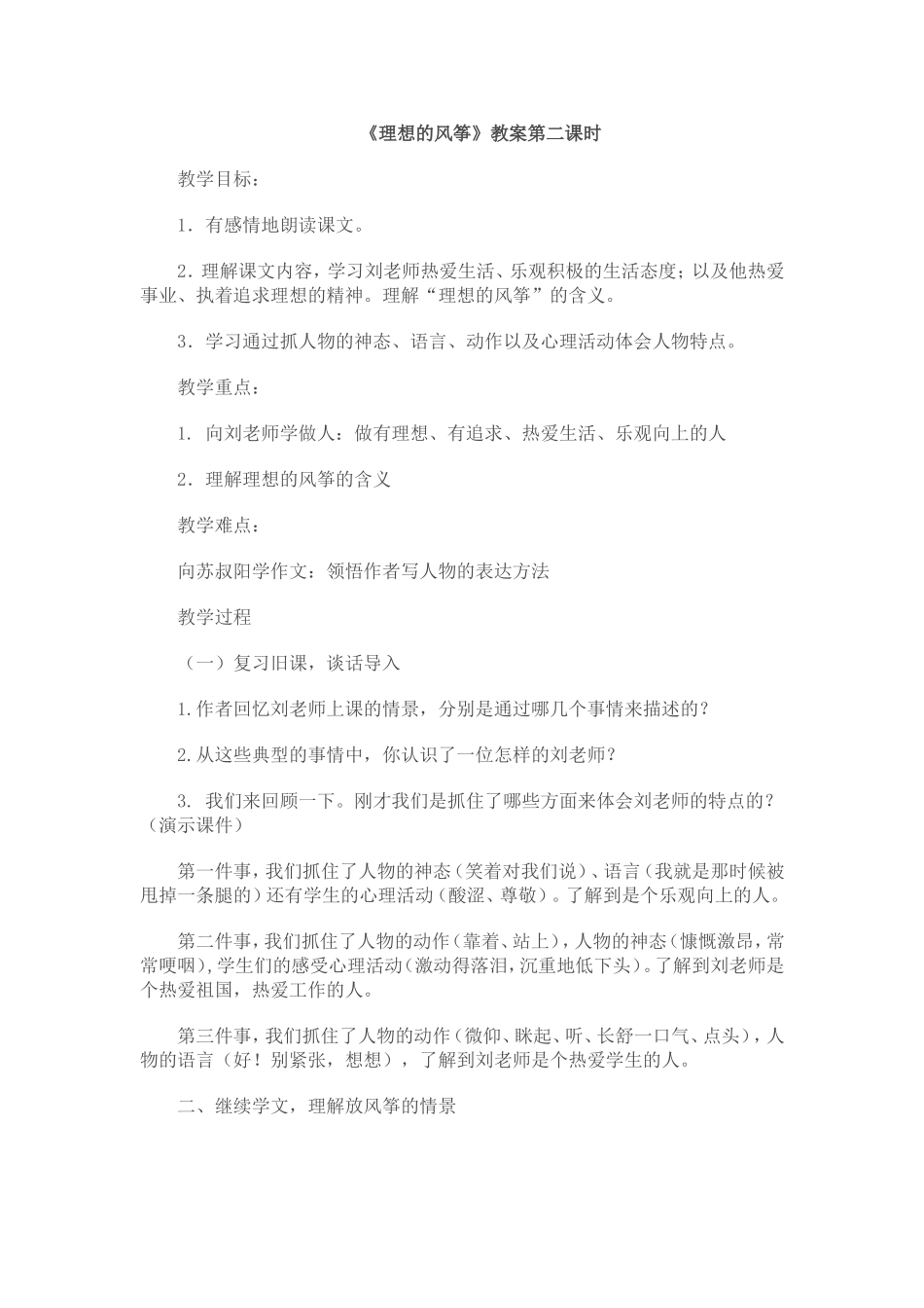 理想的风筝教学设计_第1页