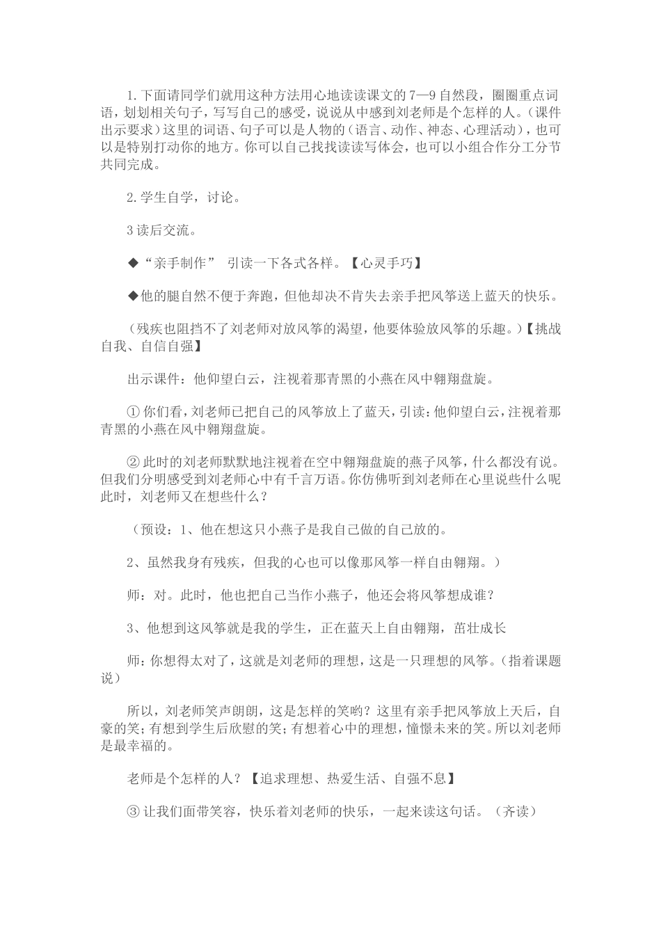 理想的风筝教学设计_第2页