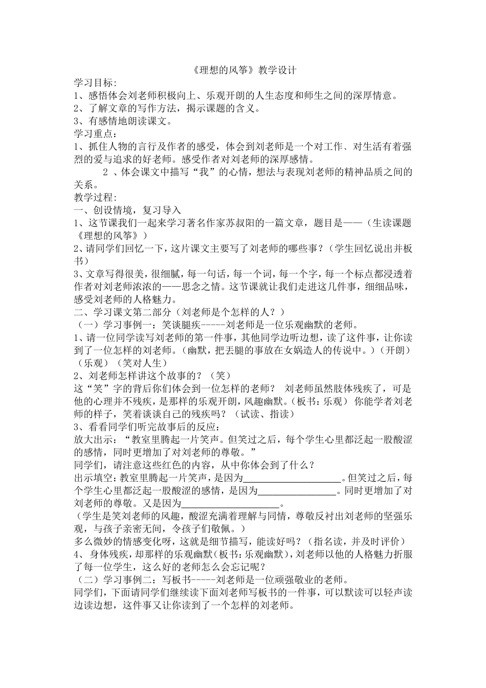 理想的风筝 (2)_第1页