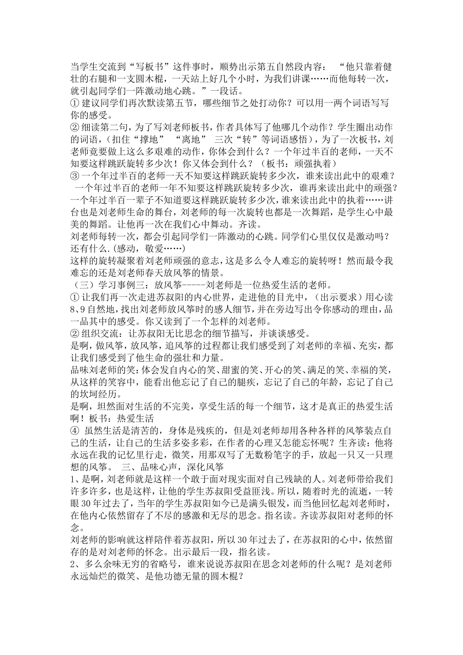 理想的风筝 (2)_第2页