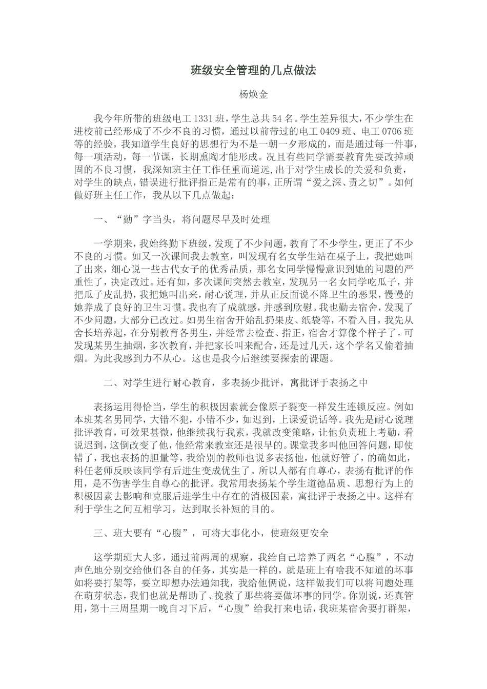 班集体建设方面的做法_第1页