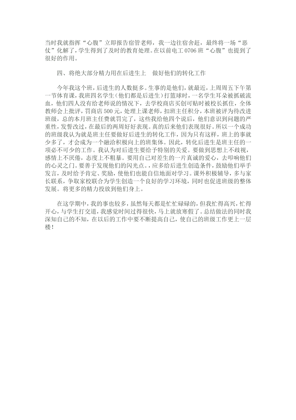 班集体建设方面的做法_第2页