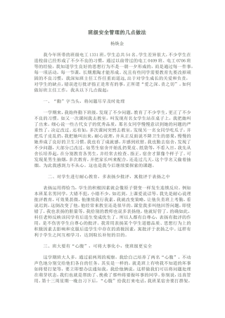 班集体建设方面的做法