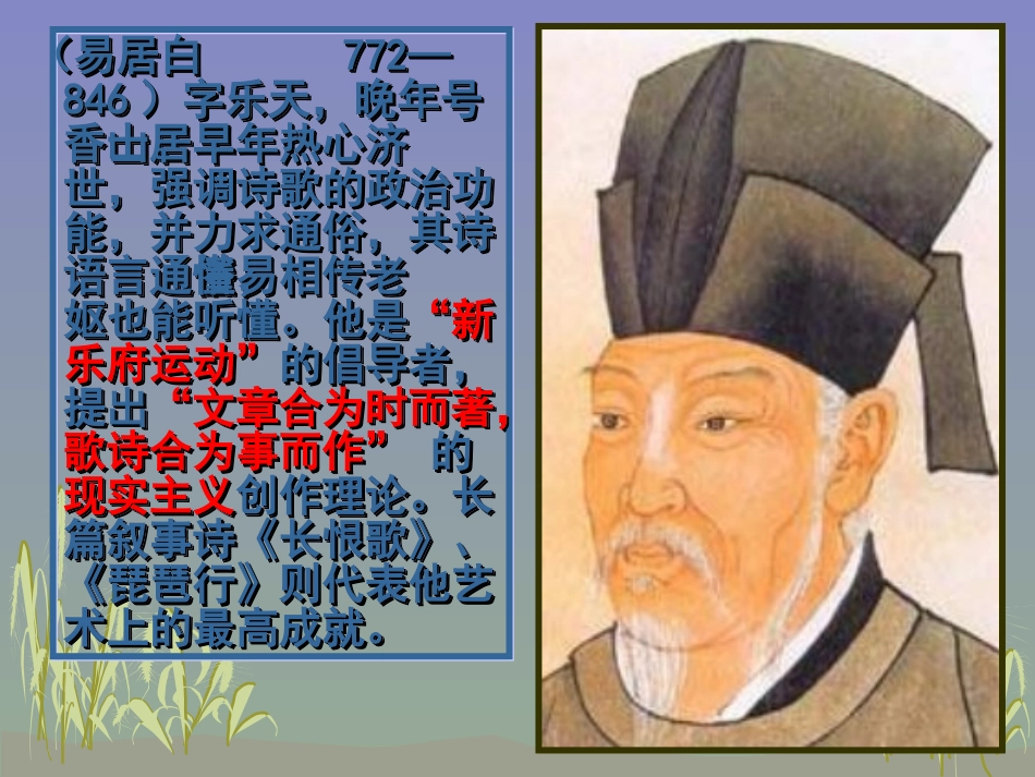 琵琶行优秀课件_第2页