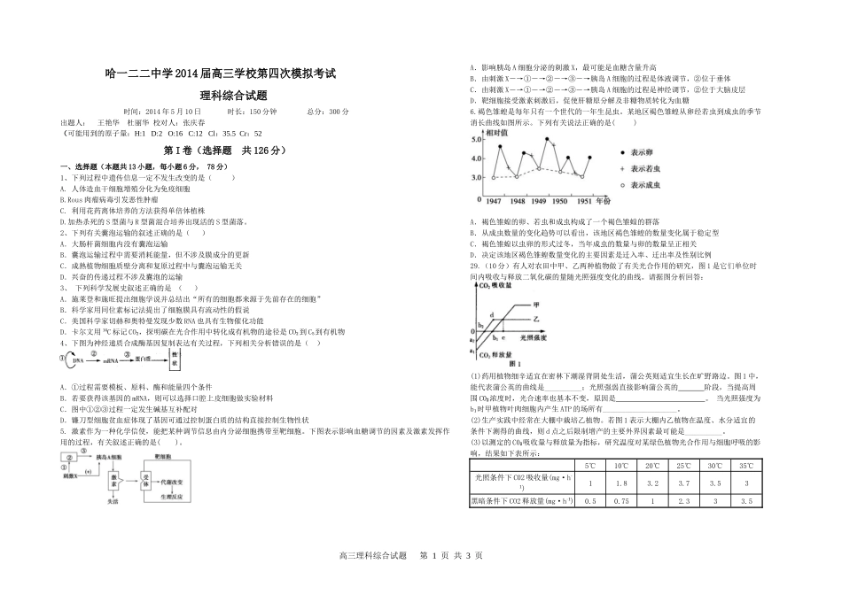理科综合试卷20145(修复的)_第1页