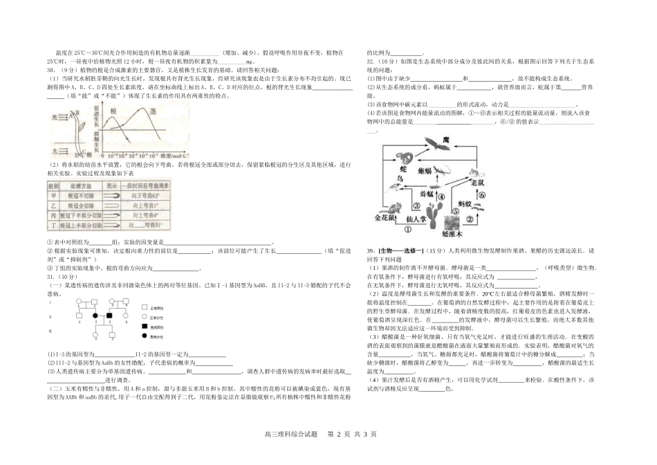 理科综合试卷20145(修复的)_第2页