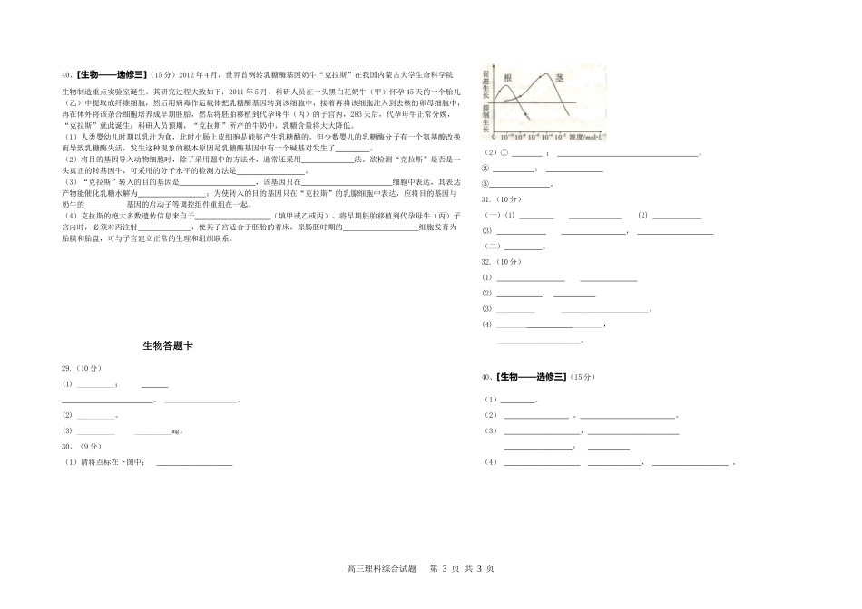 理科综合试卷20145(修复的)_第3页