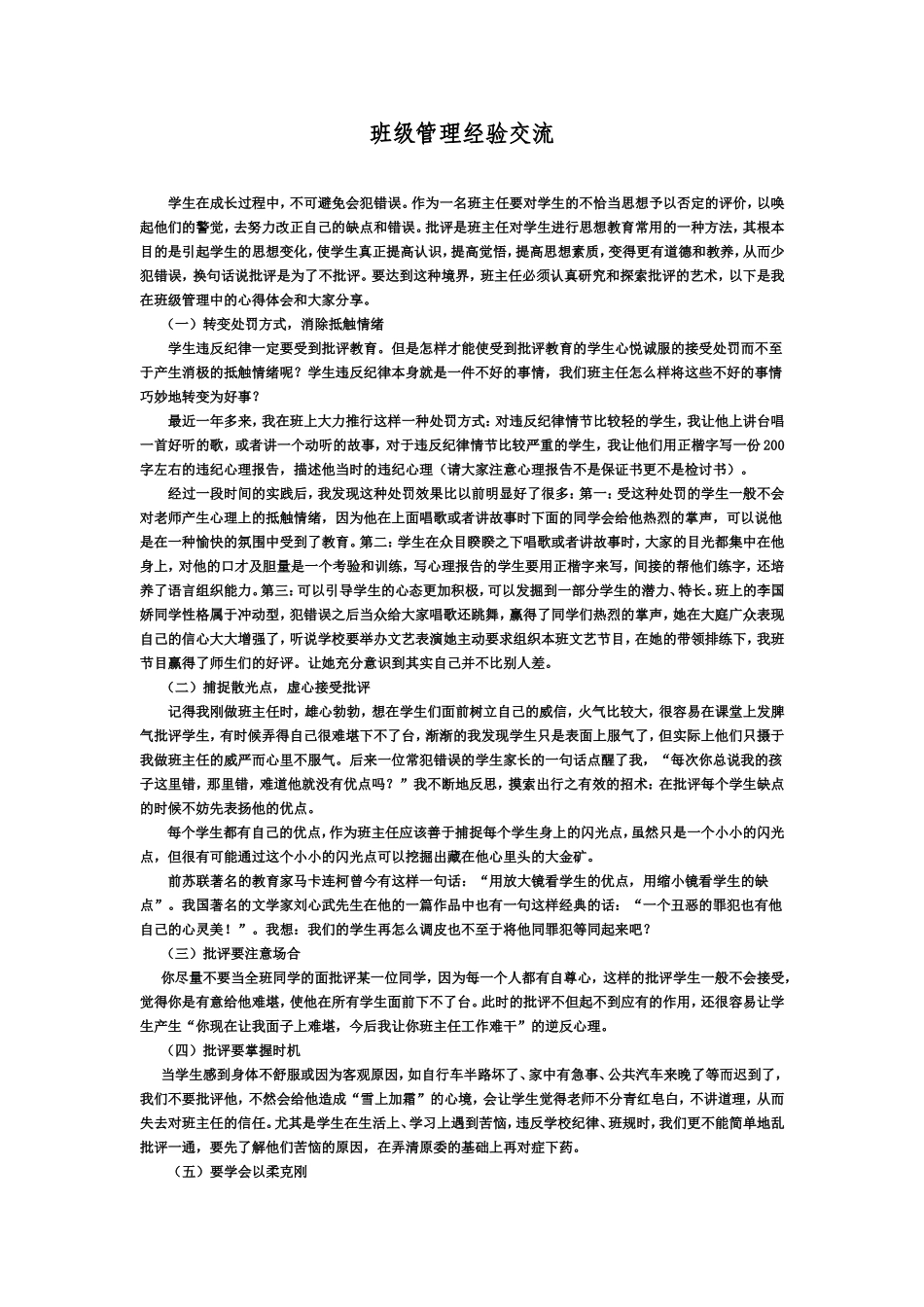 班级管理经验交流_第1页