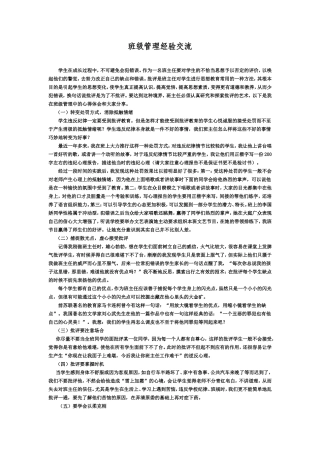 班级管理经验交流