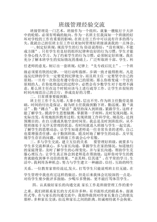 班级管理经验交流 (2)