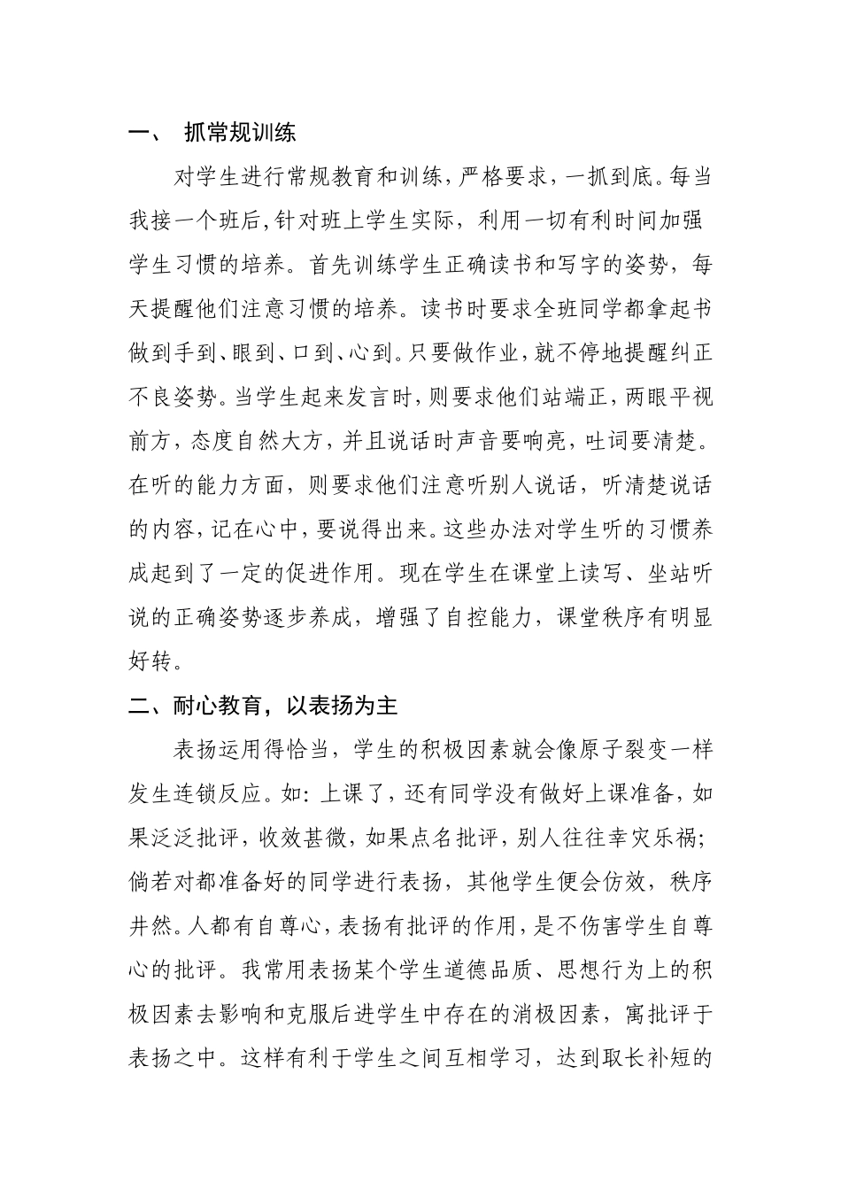 班级管理经验_第2页