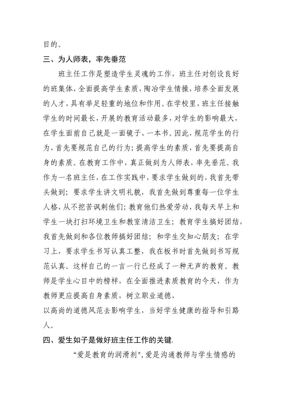 班级管理经验_第3页