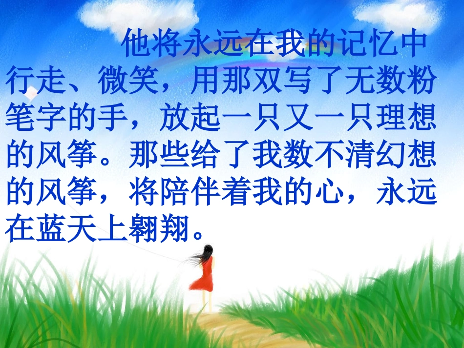 理想的风筝课件_第3页
