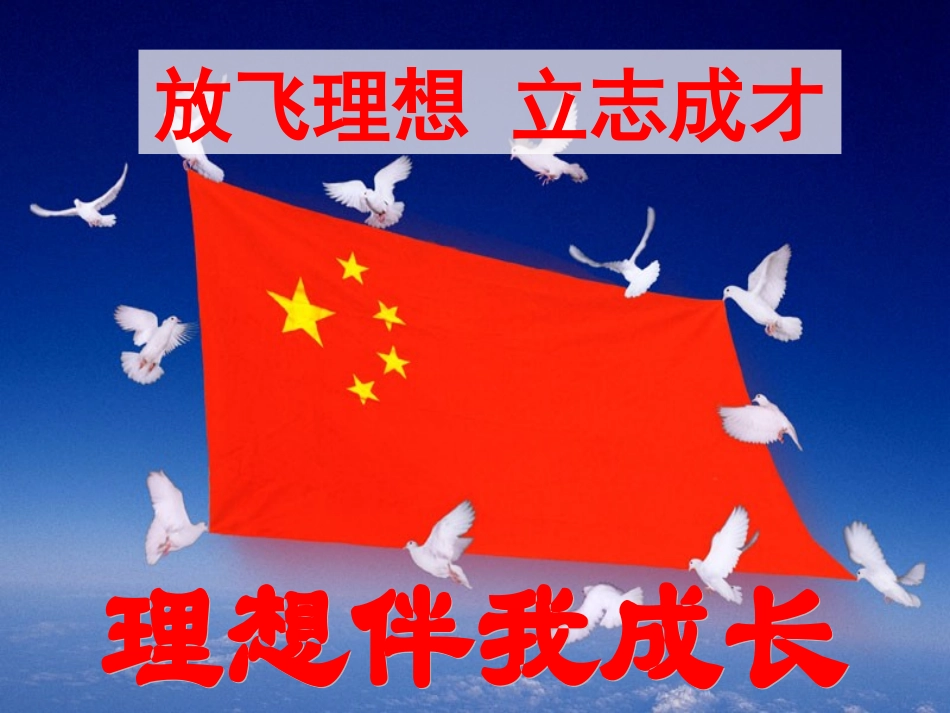 理想伴我成长_第3页