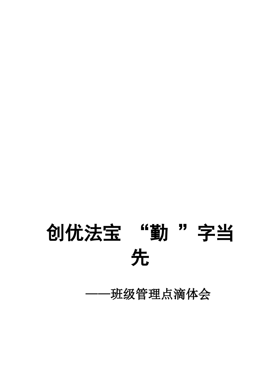 班级管理点滴--勤_第3页