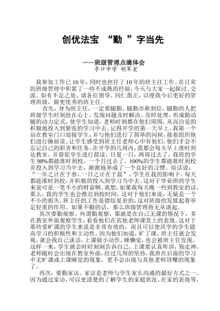 班级管理点滴--勤