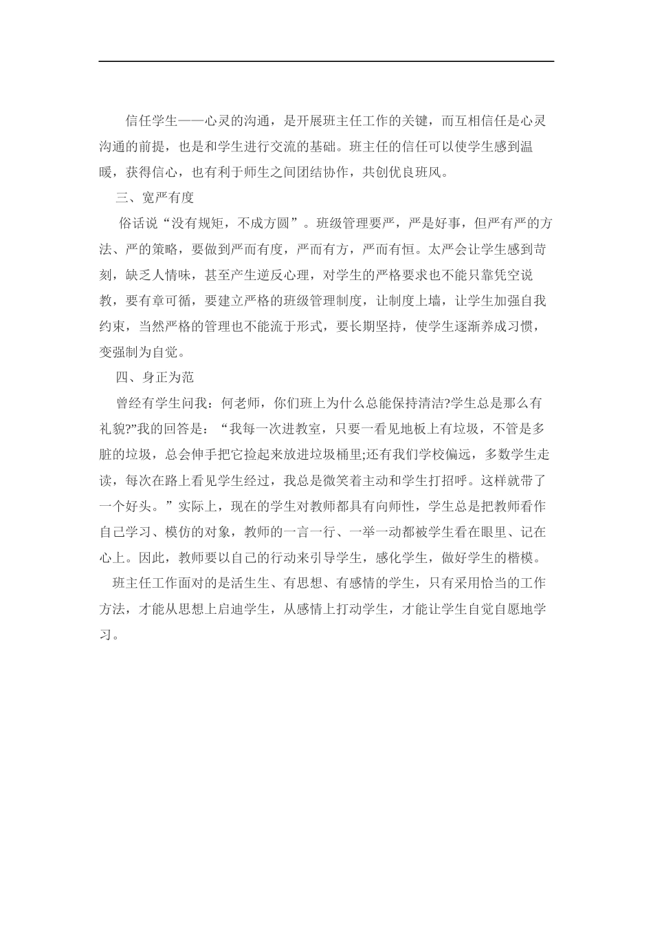 班级管理的四种有效方法_第2页