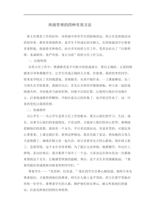 班级管理的四种有效方法