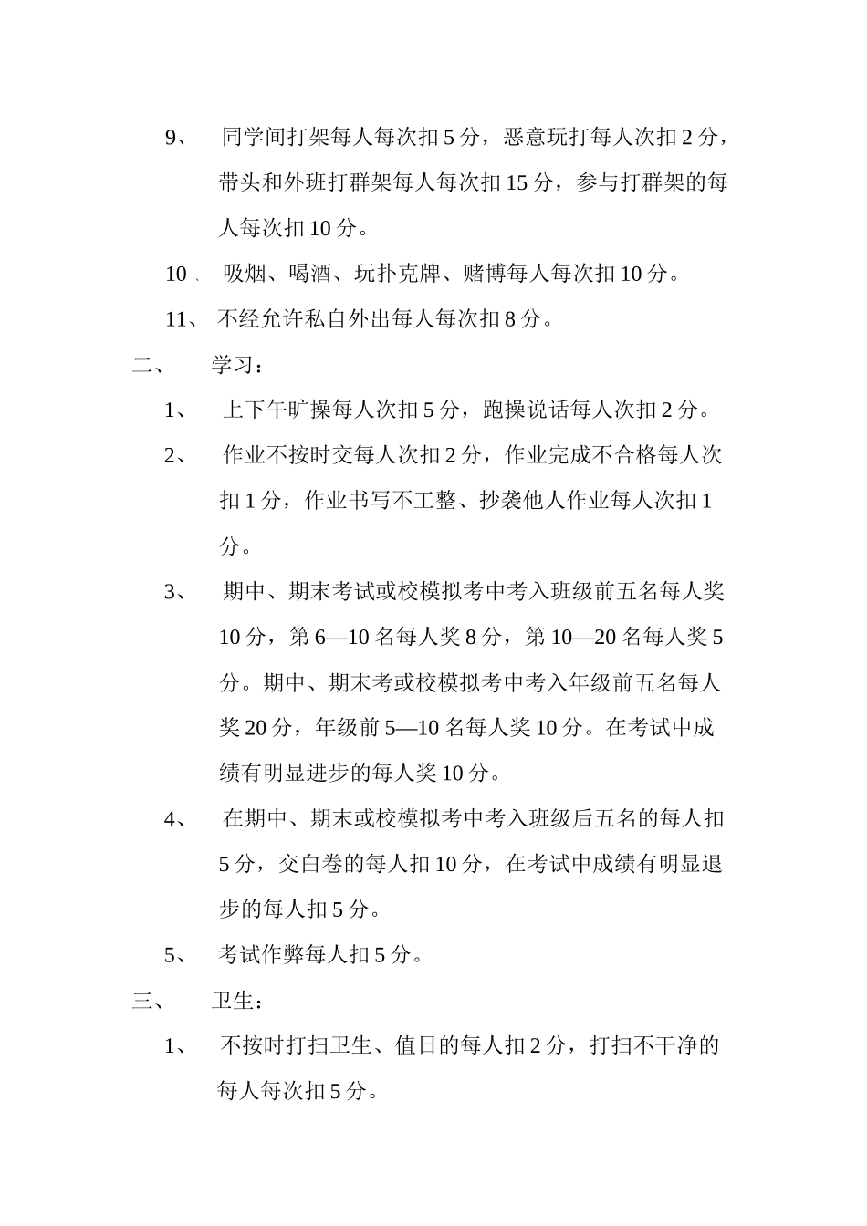 班级积分制度管理_第2页