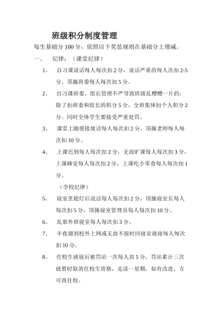班级积分制度管理