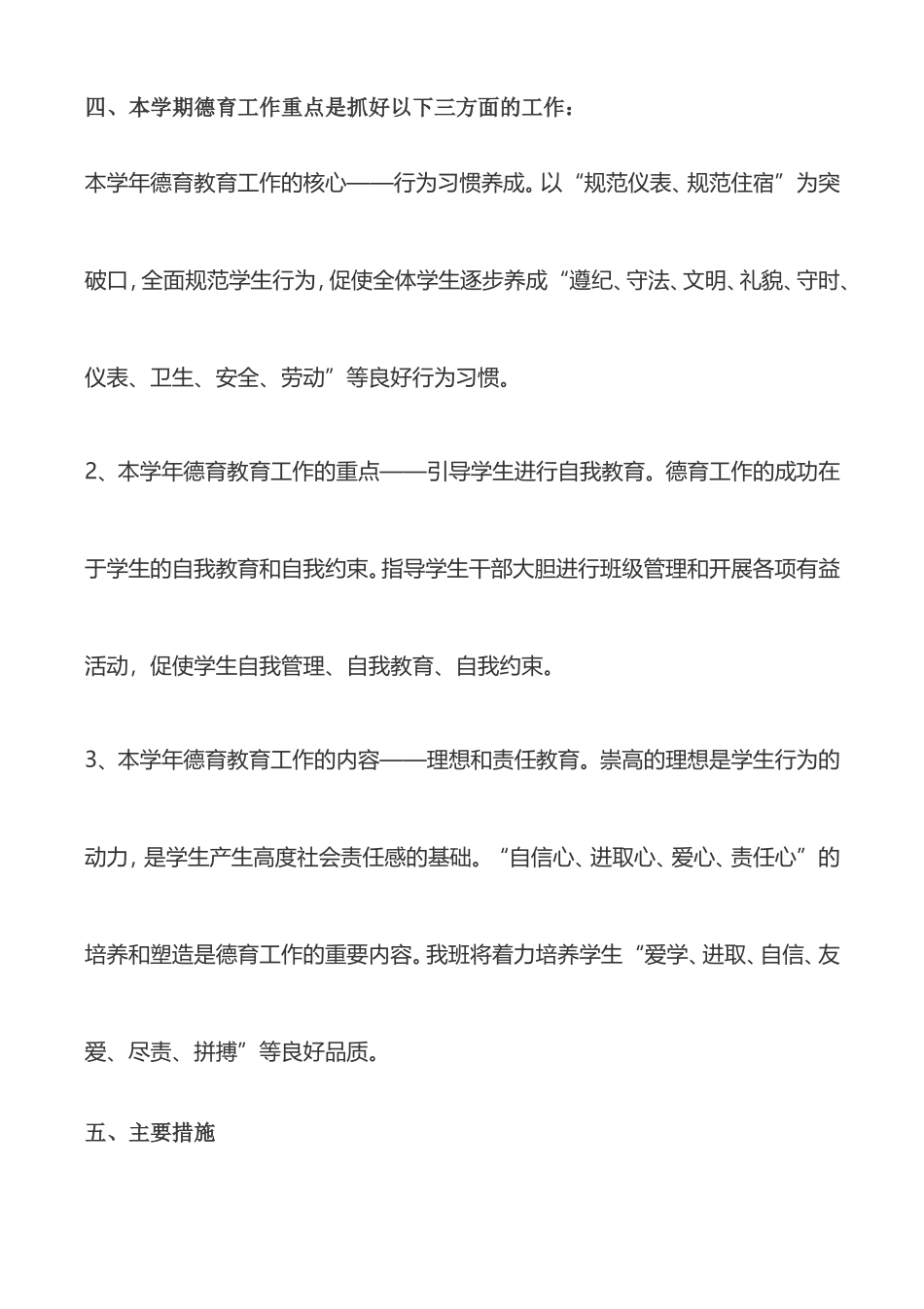 班级德育工作计划_第2页