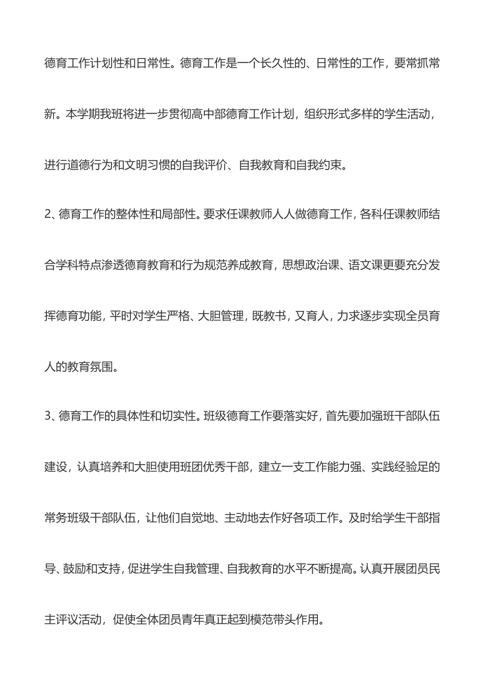 班级德育工作计划_第3页