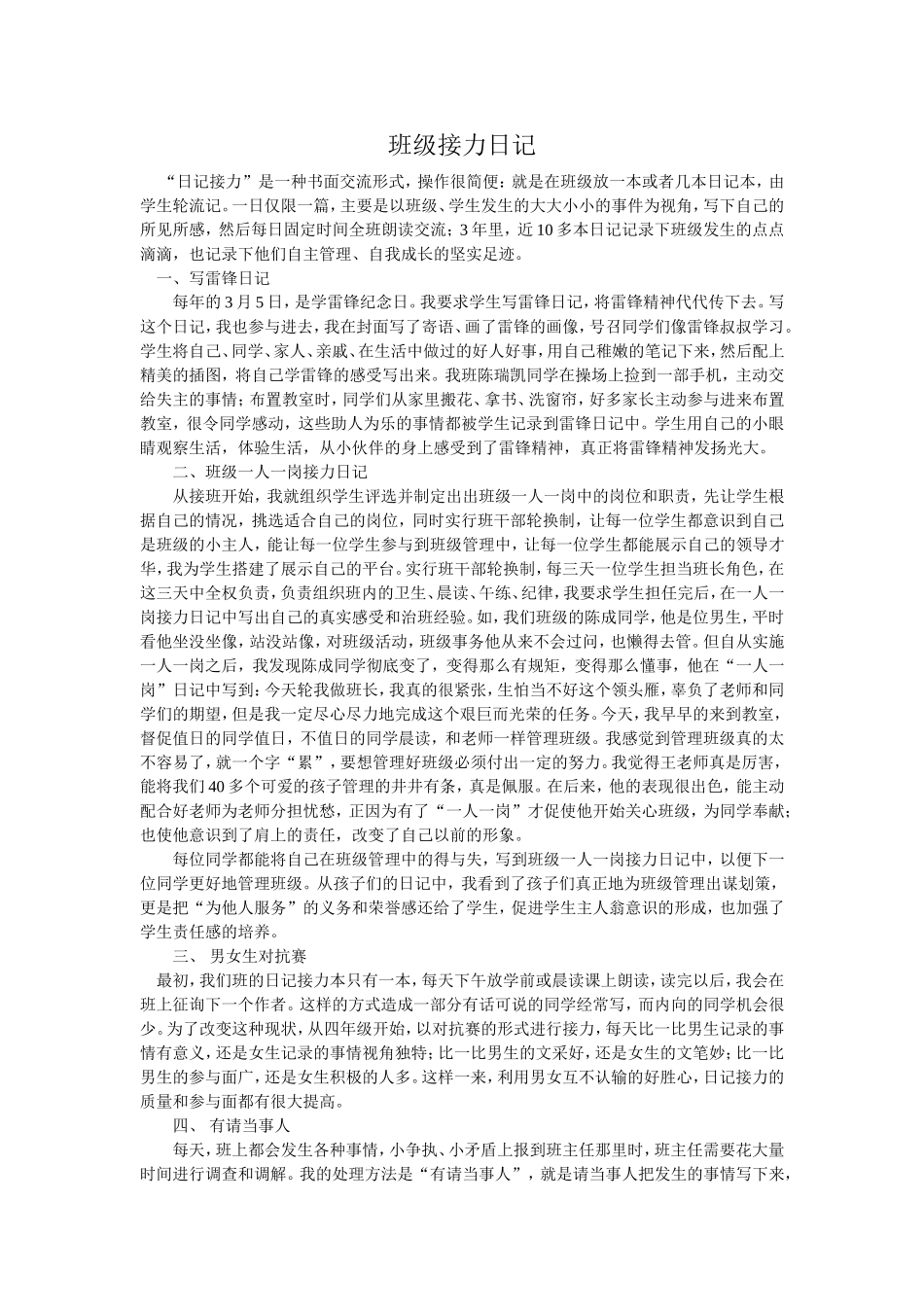 班级接力日记_第1页