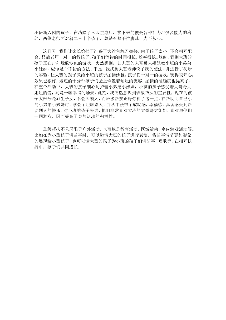 班级帮扶的好处_第1页