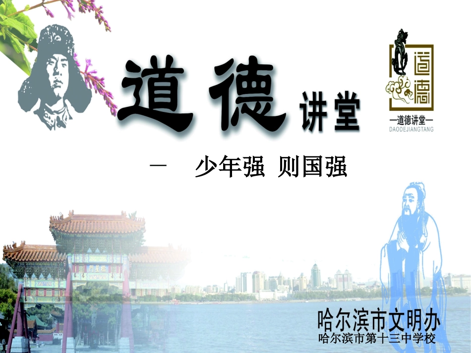 班道德大讲堂_第1页