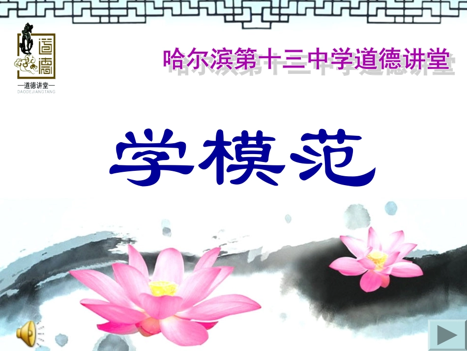 班道德大讲堂_第3页
