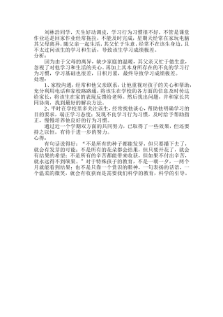 班级工作案例分析