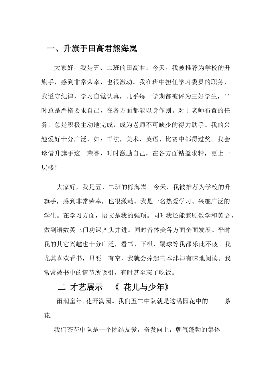 班级升旗仪式方案_第1页