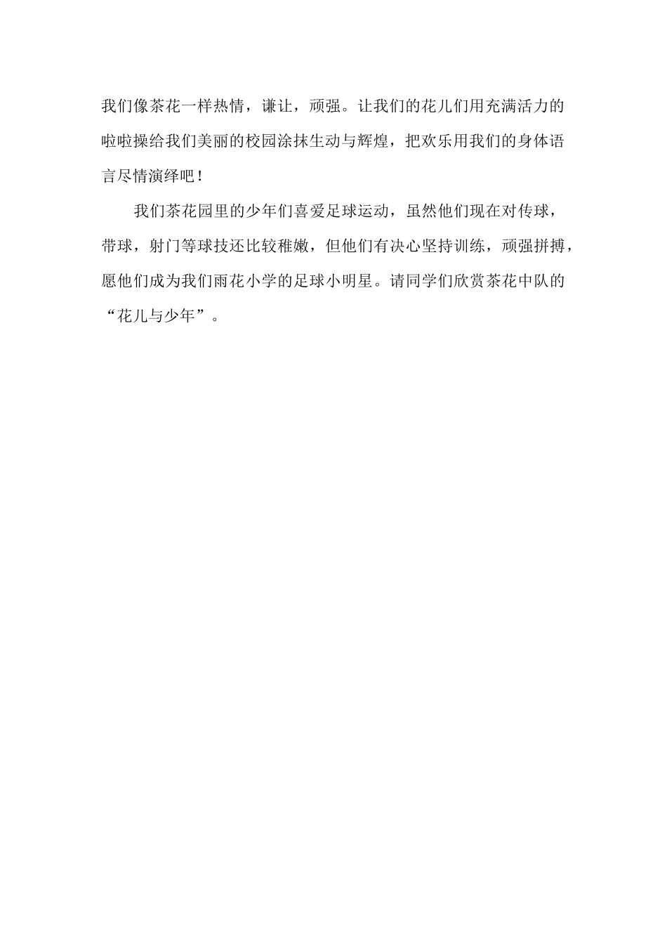 班级升旗仪式方案_第2页