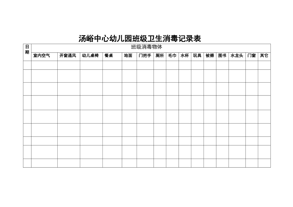 班级卫生消毒_第1页