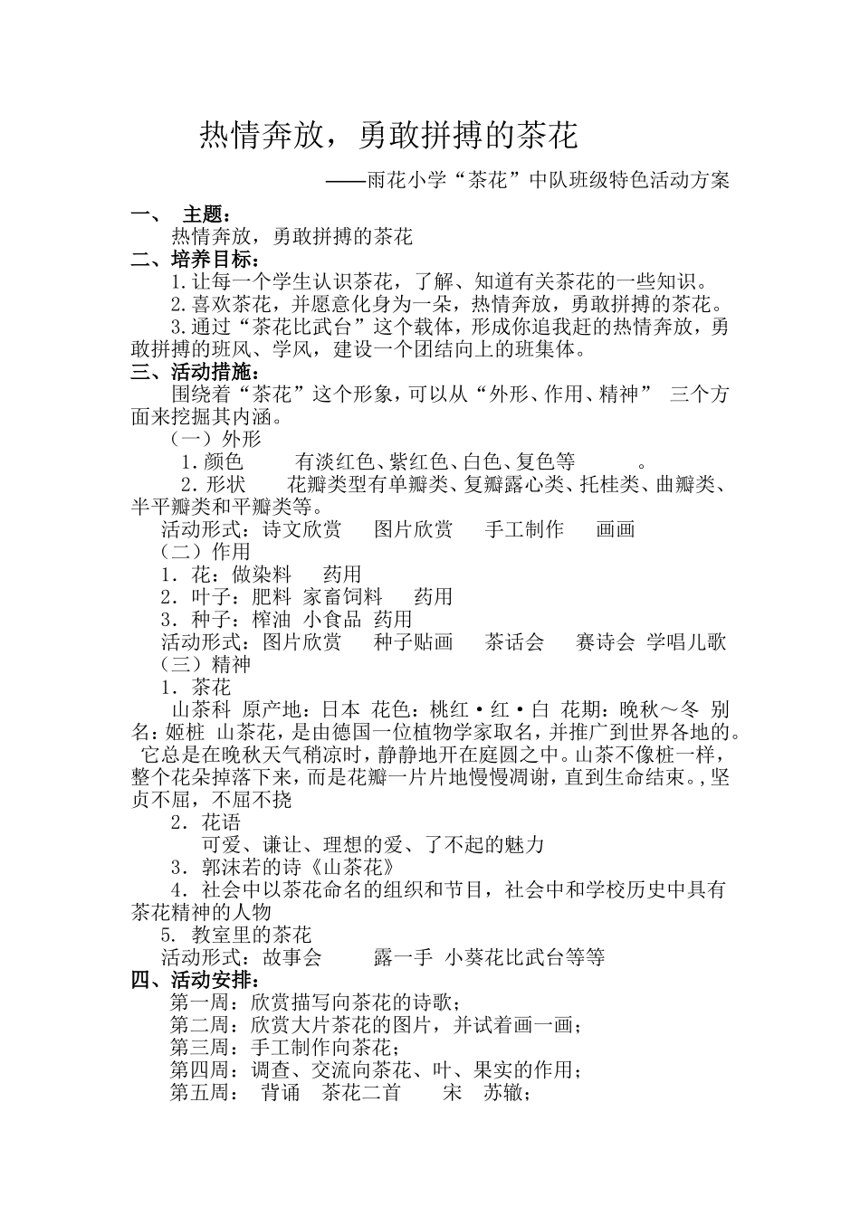 班班级特色活动方案_第1页