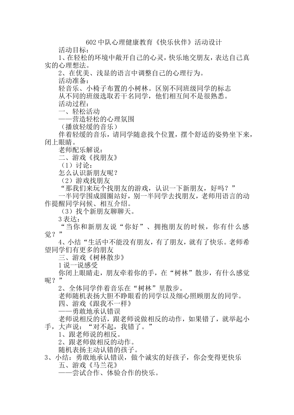 班心理健康教育教学设计_第1页