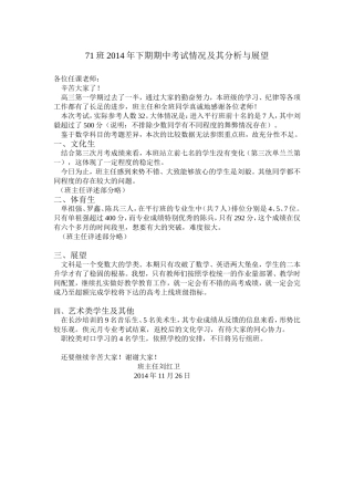 班年下期期中考试情况及其分析与展望