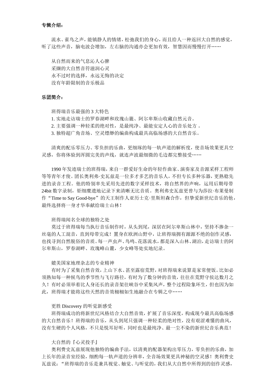 班得瑞专辑介绍_第1页