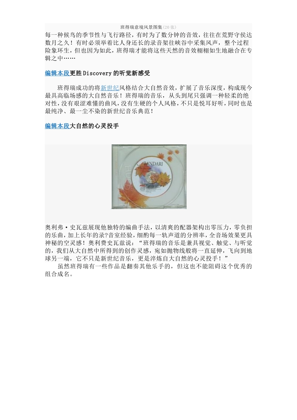班得瑞专辑介绍_第3页