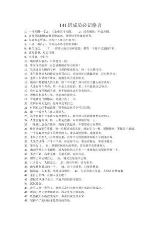 班学生必记格言