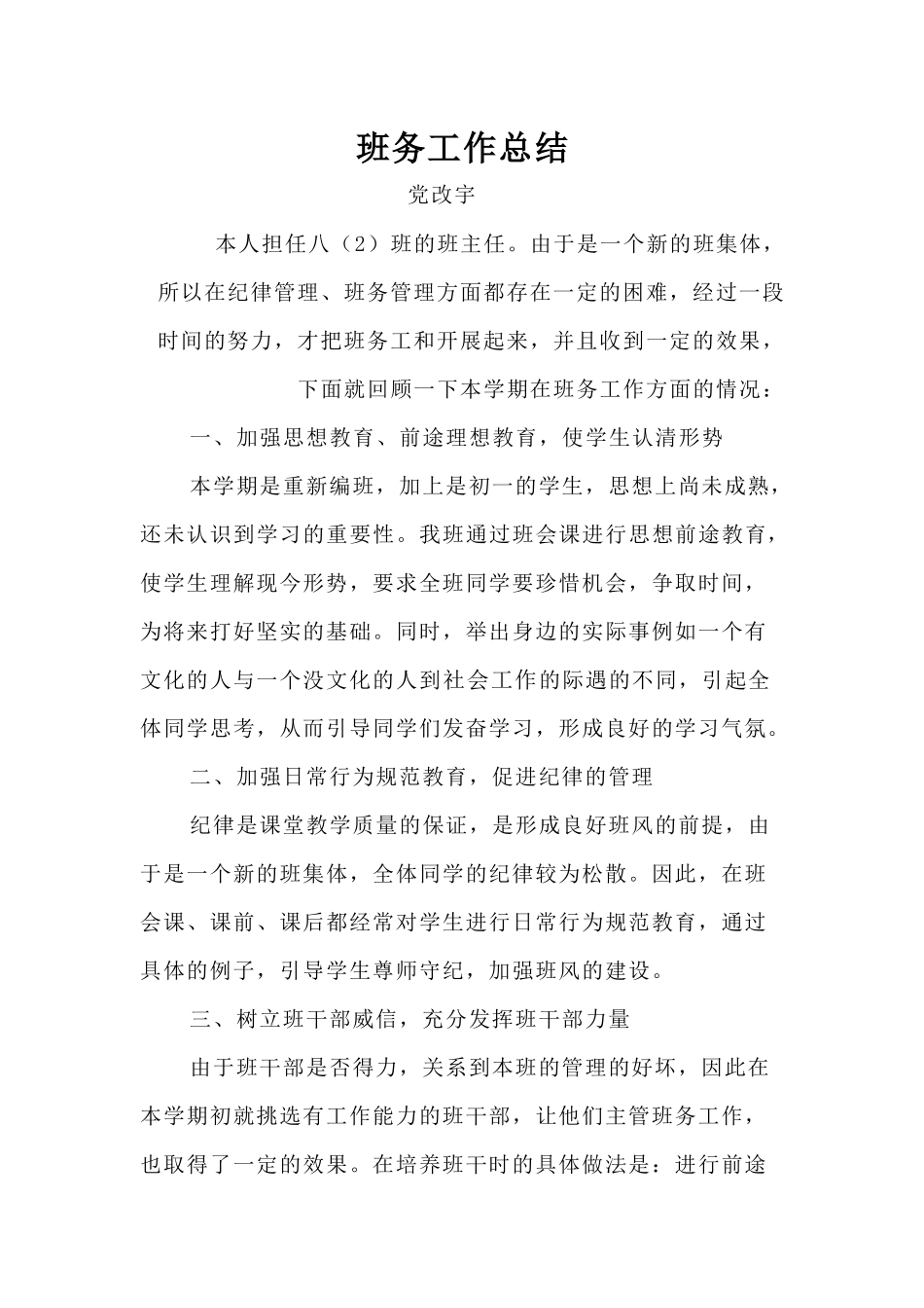 班务工作总结_第1页