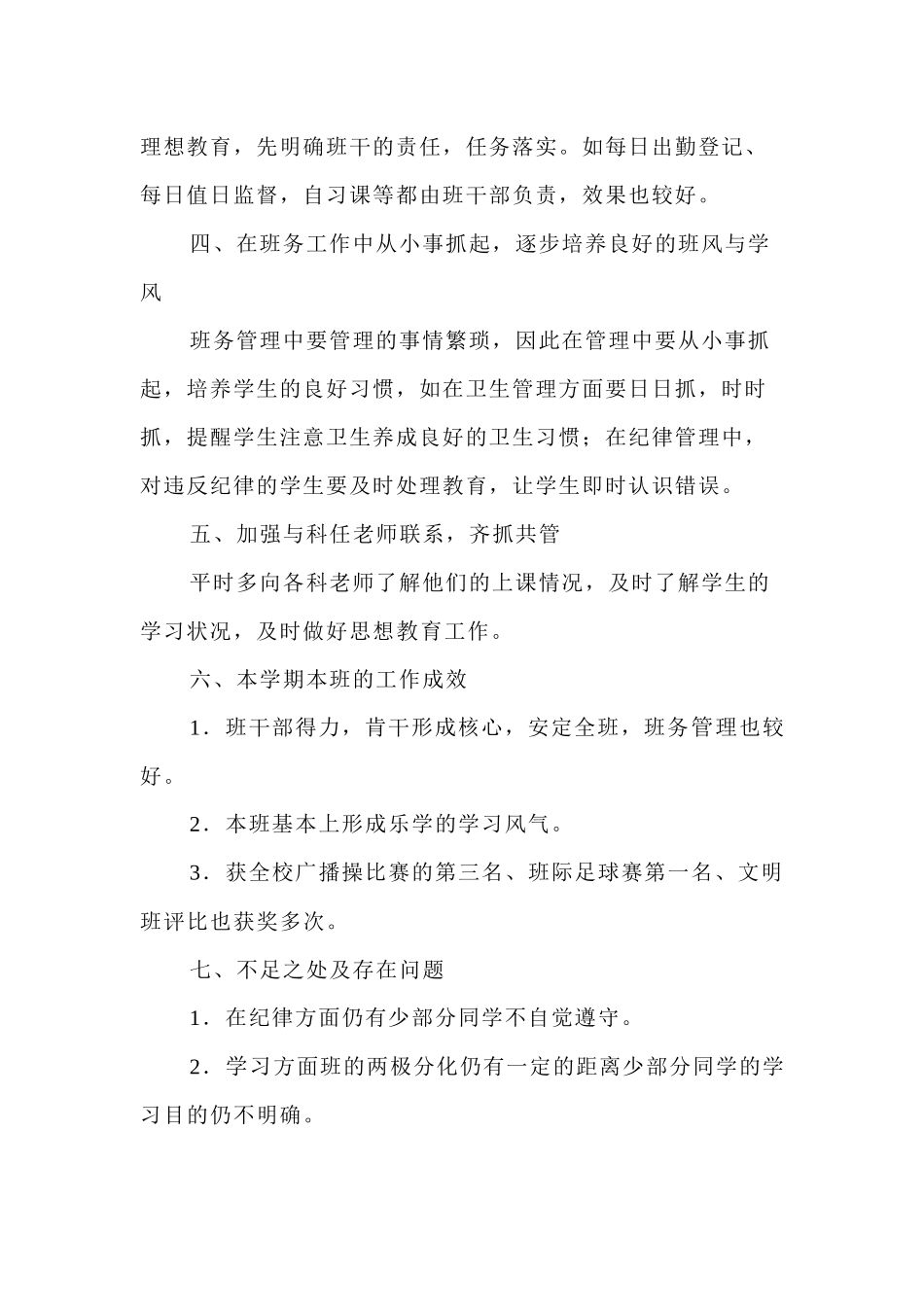 班务工作总结_第2页